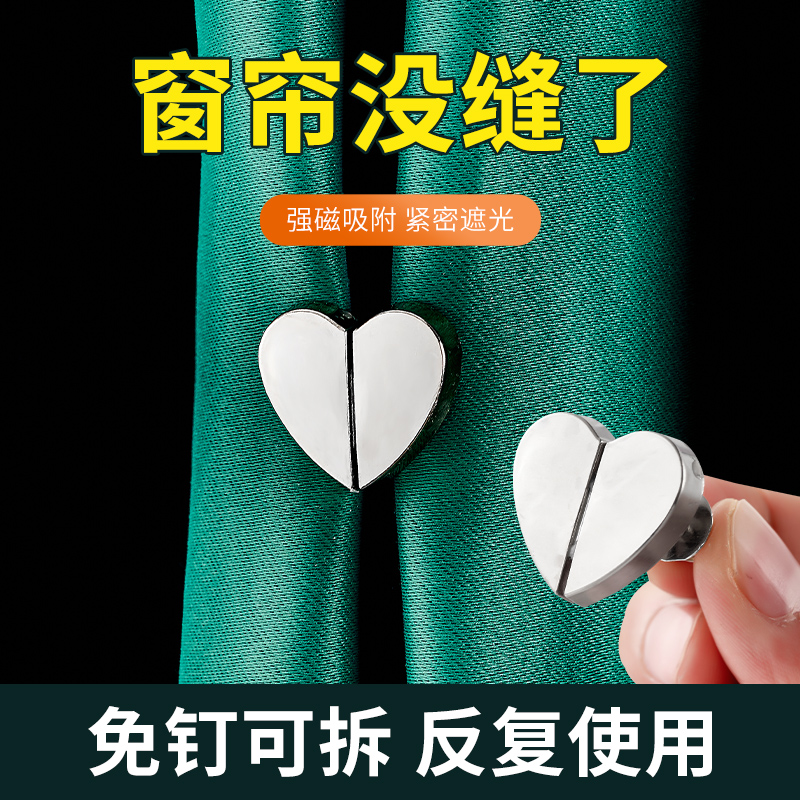 窗帘磁吸闭合扣免钉绑带门帘遮光床帘扣环合拢夹子对吸磁铁固定器