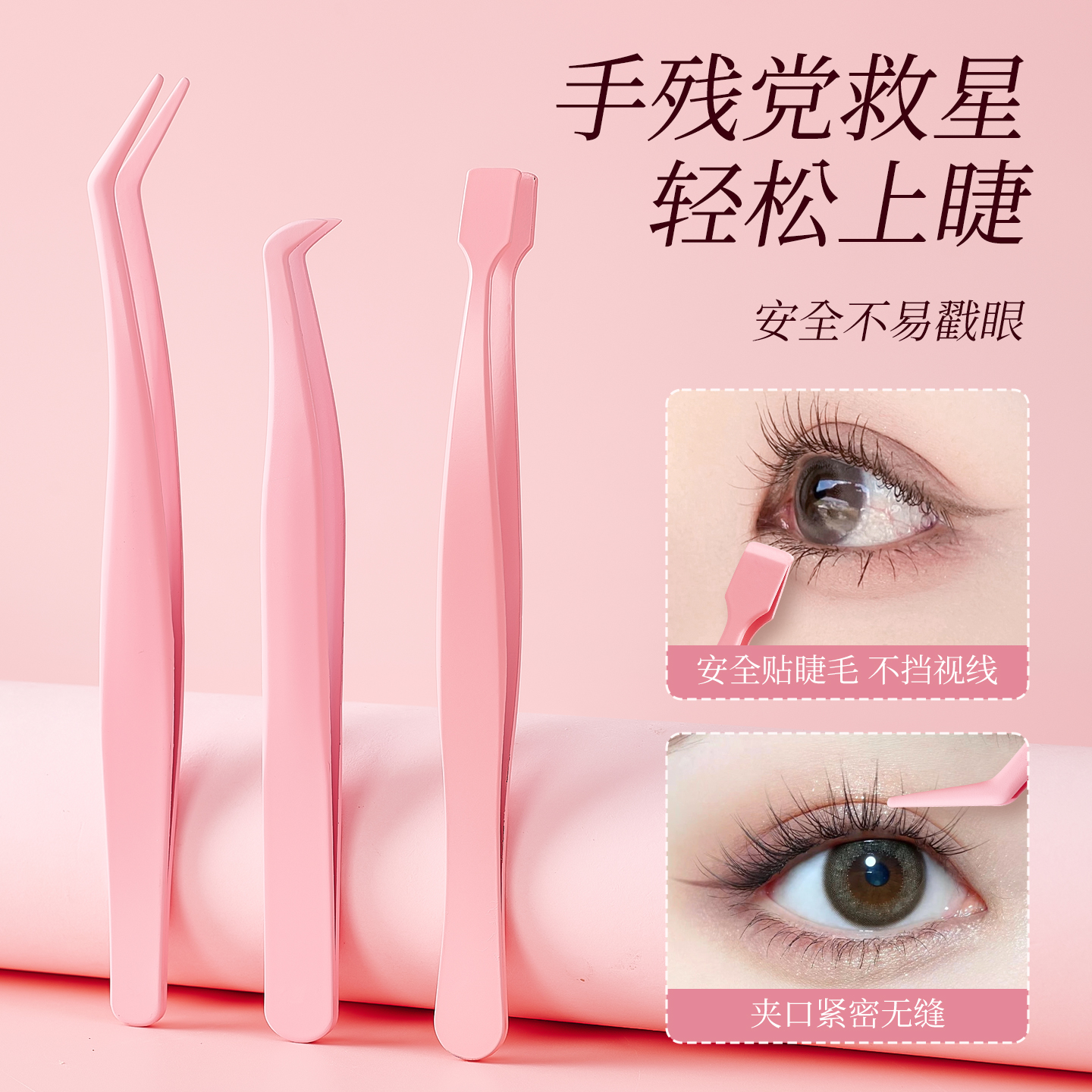 防粘金羽夹睫毛镊子辅助工