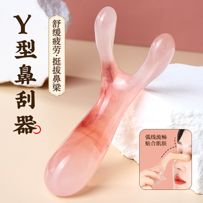 鼻梁按摩器Y型鼻刮刮鼻梁神器