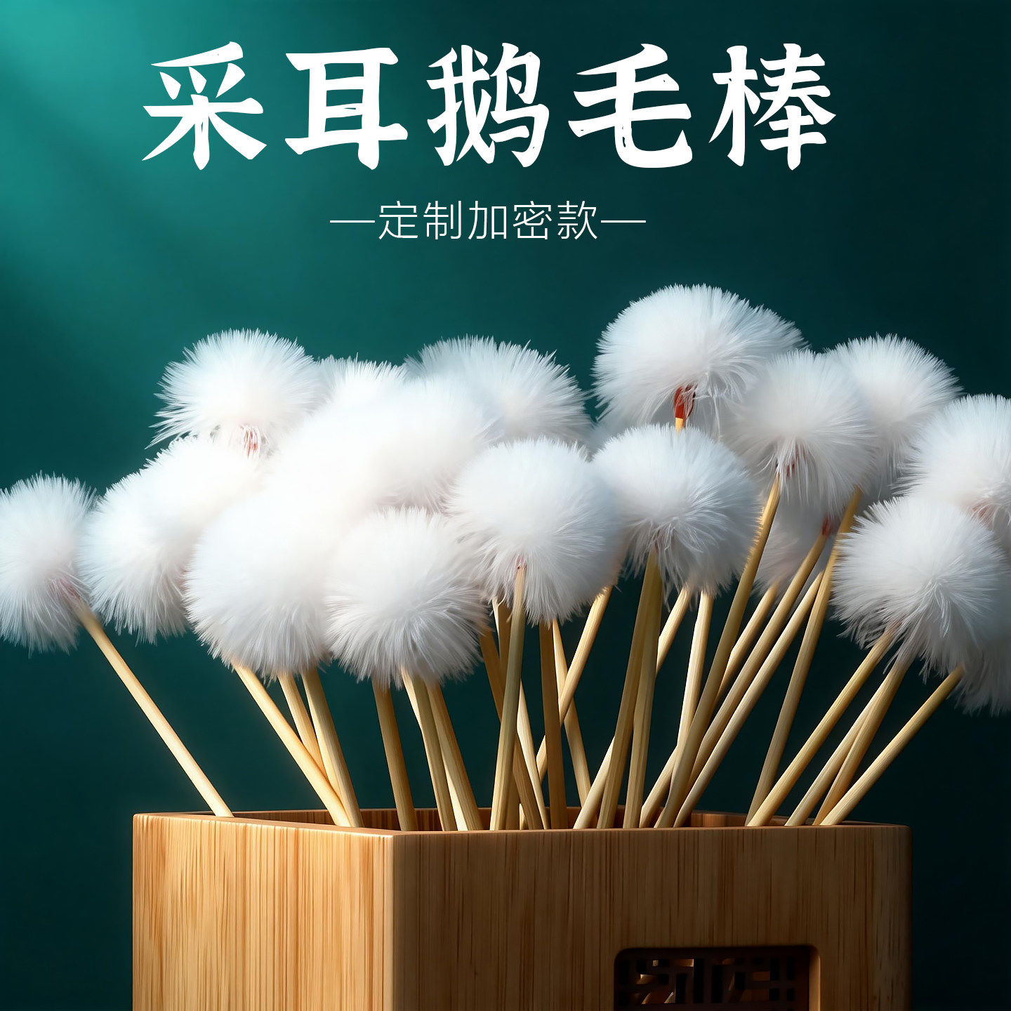 竹柄鹅毛棒清洁木柄专业打掏耳朵毛毛按挖耳神器采耳清洁器打耳勺