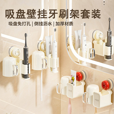 吸盘电动牙刷置物架挂刷牙杯子