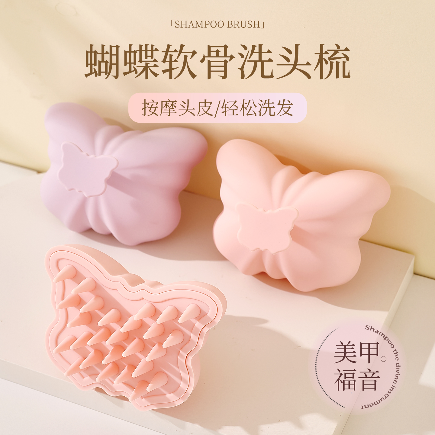 蝴蝶硅胶洗头刷女士专用洗头按摩