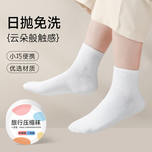 旅行压缩一次性袜子男女通用款日抛免洗袜便携式日抛袜子四季旅游