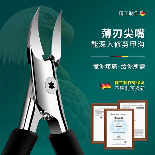 德国指甲剪单个装鹰嘴钳斜口家用