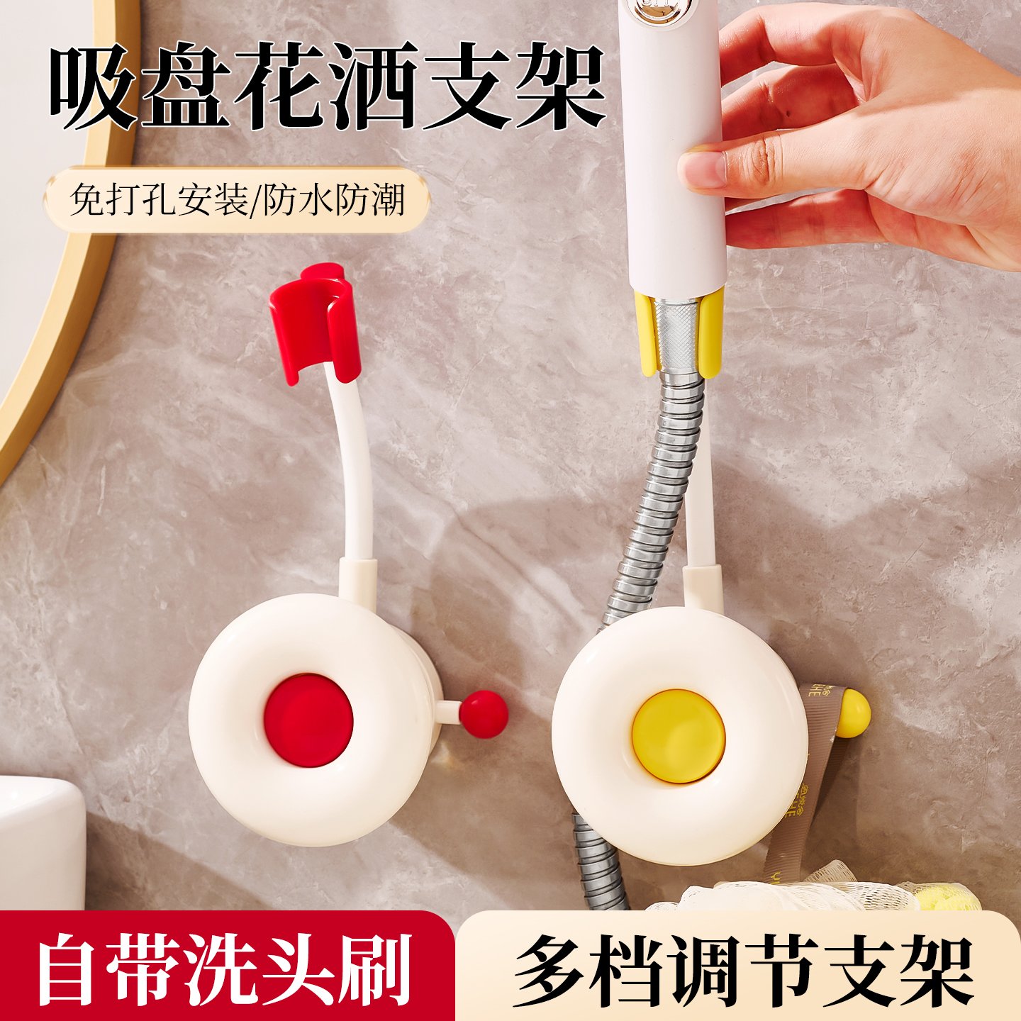 可移动吸盘花洒支架二合一洗头刷