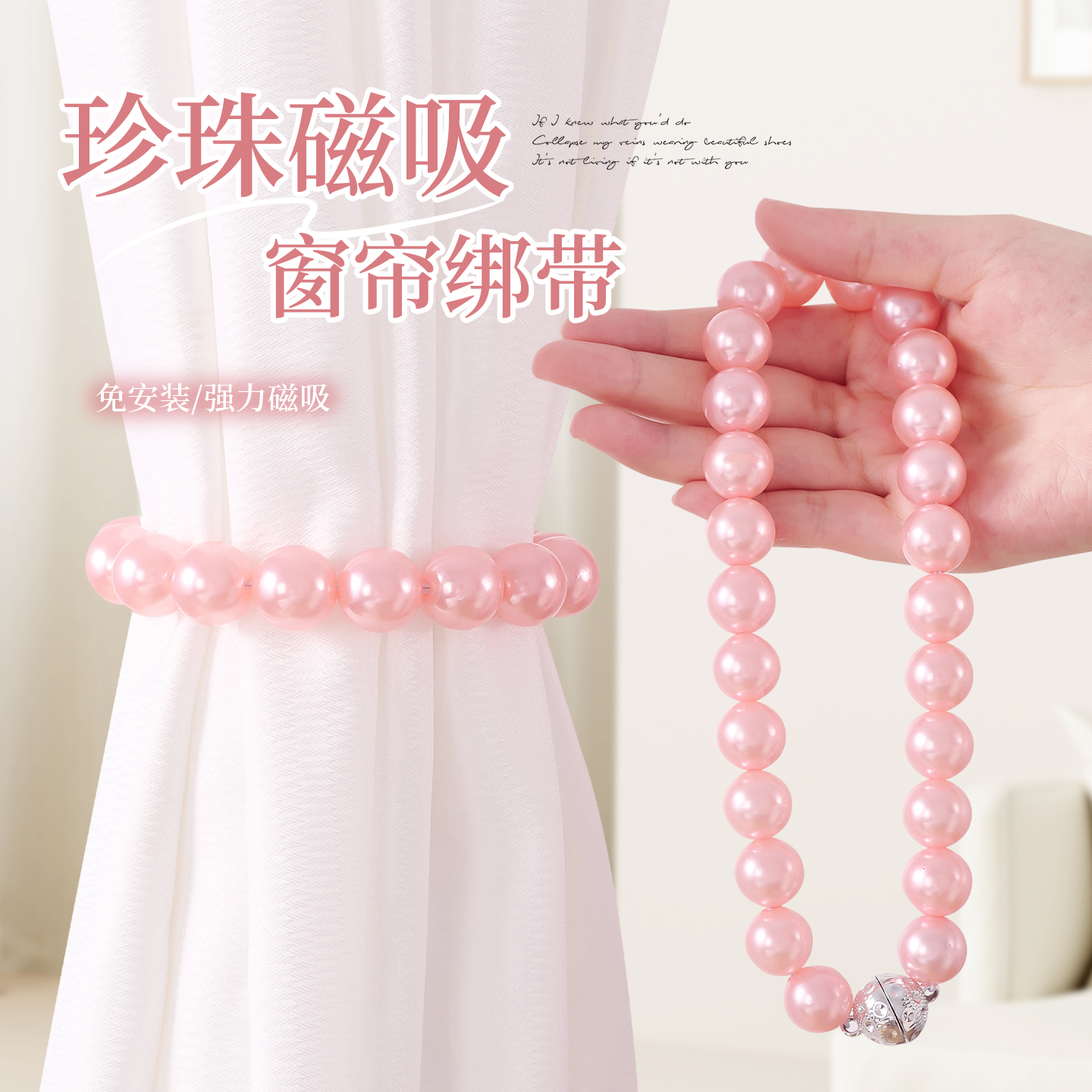 珍珠窗帘扣环磁吸绑带一对装免打孔扣束带纱帘绳扎束带珍珠扣收拢