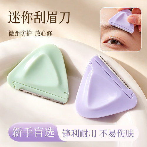 便携式刀片修眉刀女专用安全型微距刮眉刀锋利初学者剃眉剪器套装