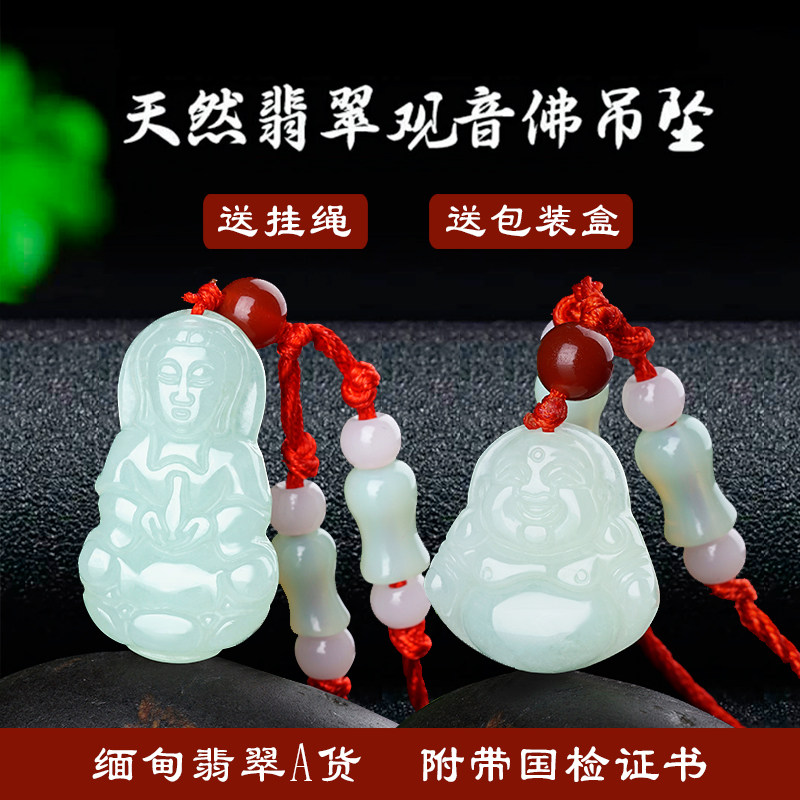 缅甸翡翠吊坠小佛公玉石 翡翠弥勒佛大观音挂件玉佛公宝宝吊坠
