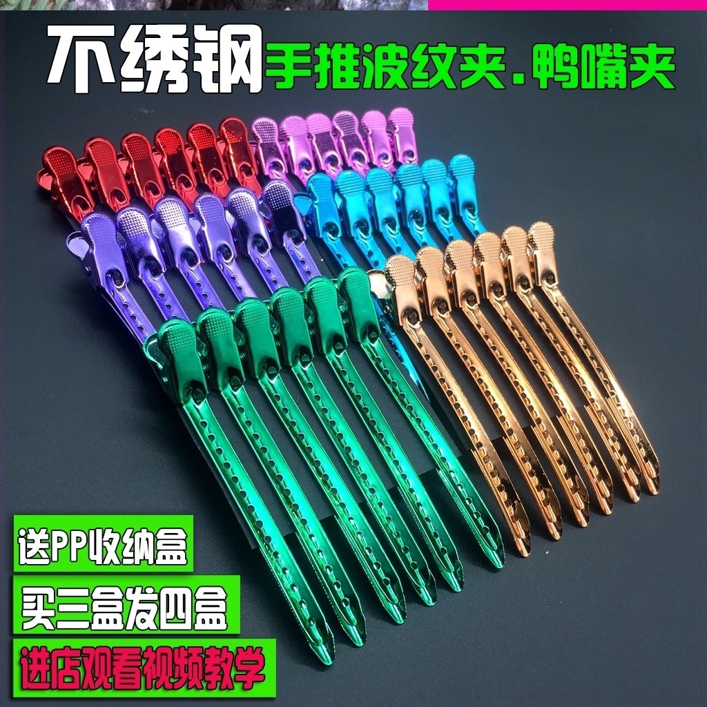 新款2020影楼专用不锈钢鸭嘴夹分区夹美发夹子染发烫发接发造型