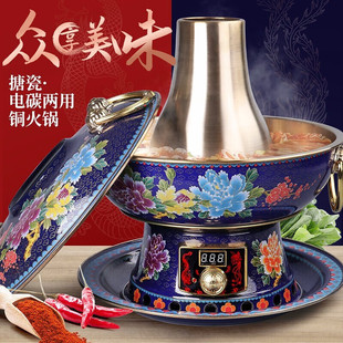 景泰蓝铜火锅家用电碳两用铜火锅炉木炭可插电老式涮羊肉珐琅铜锅