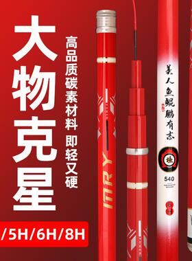 25款美人鱼台钓竿4h5h6h8h28调19调鱼竿手竿鲫鱼鲤鱼竿厂家钓鱼竿