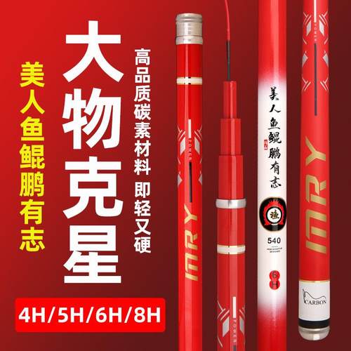 25款美人鱼台钓竿4h5h6h8h28调19调鱼竿手竿鲫鱼鲤鱼竿厂家钓鱼竿