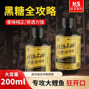 26款南北钓鱼小黑糖全攻略鲤鱼黑坑酒鲫鱼野钓饵料添加剂香精