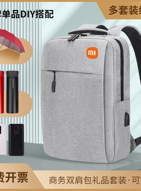 公司年会礼品定制商务伴手礼送员工实用客户高档团建双肩包套装