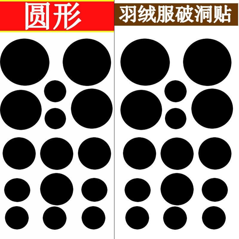 羽绒服补贴丁自粘布贴衣服破损修补贴破洞无痕贴贴纸修复修补神器