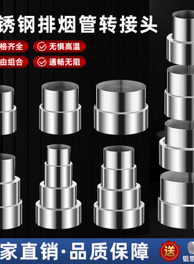 燃气热水器配件大全不锈钢排烟管变径圈连接异径管转换大小头变径
