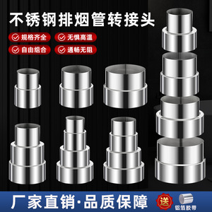 燃气热水器配件大全不锈钢排烟管变径圈连接异径管转换大小头变径