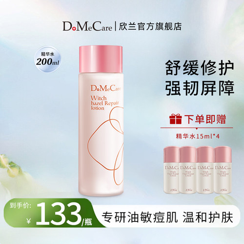 欣兰补水保湿domecare爽肤水·