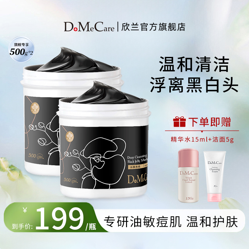 欣兰冻膜清洁面膜去黑头粉刺泥膜祛痘深层清洁毛孔补水面膜1000g