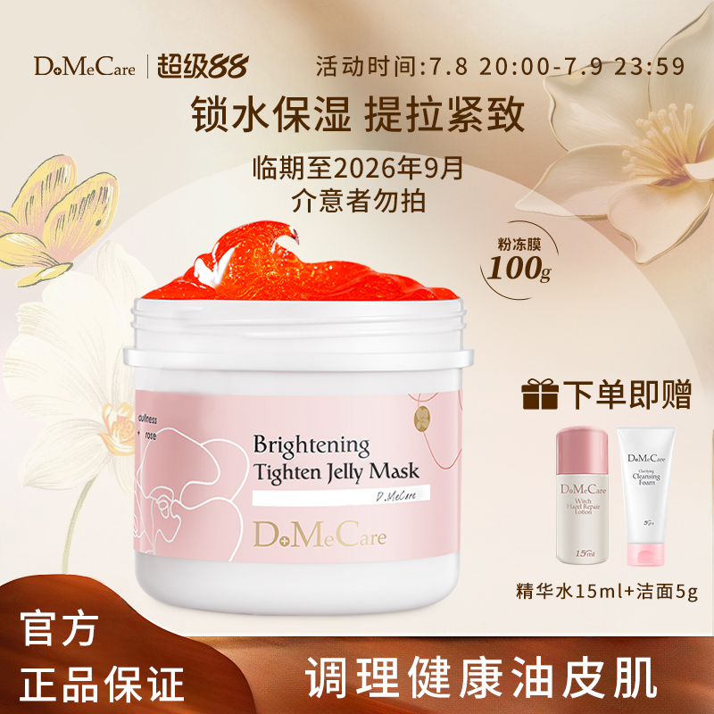 欣兰紧致亮肤补水面膜