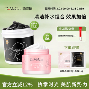 欣兰冻膜清洁面膜去黑头粉刺泥膜修护肌肤屏障受损保湿面膜套装