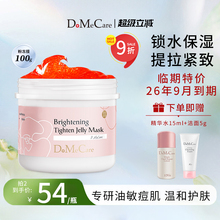 【临期】欣兰璀璨紧致冻膜熬夜去黄提拉涂抹式面膜补水保湿100g