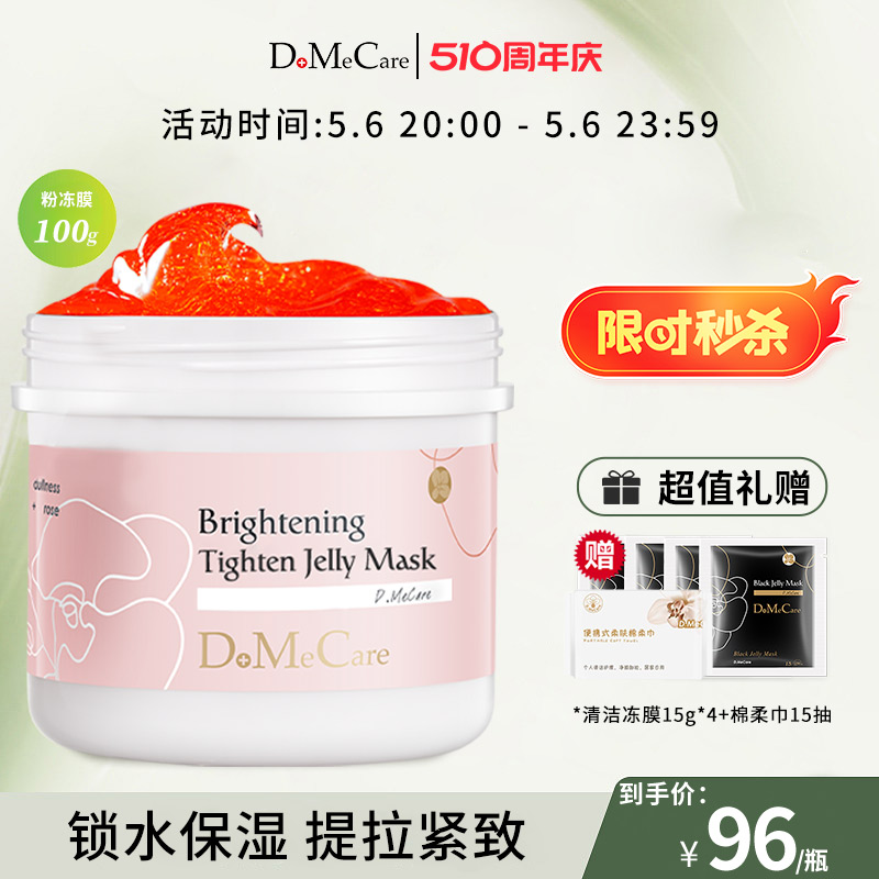 DMC欣兰熬夜早安紧致亮肤冻膜补水保湿去黄提亮保湿果冻膜100g 美容护肤/美体/精油 涂抹面膜 原图主图