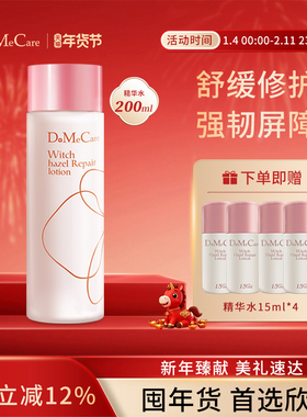 欣兰金缕梅修护精华水修护肌肤屏障受损无刺激控油爽肤水200ml