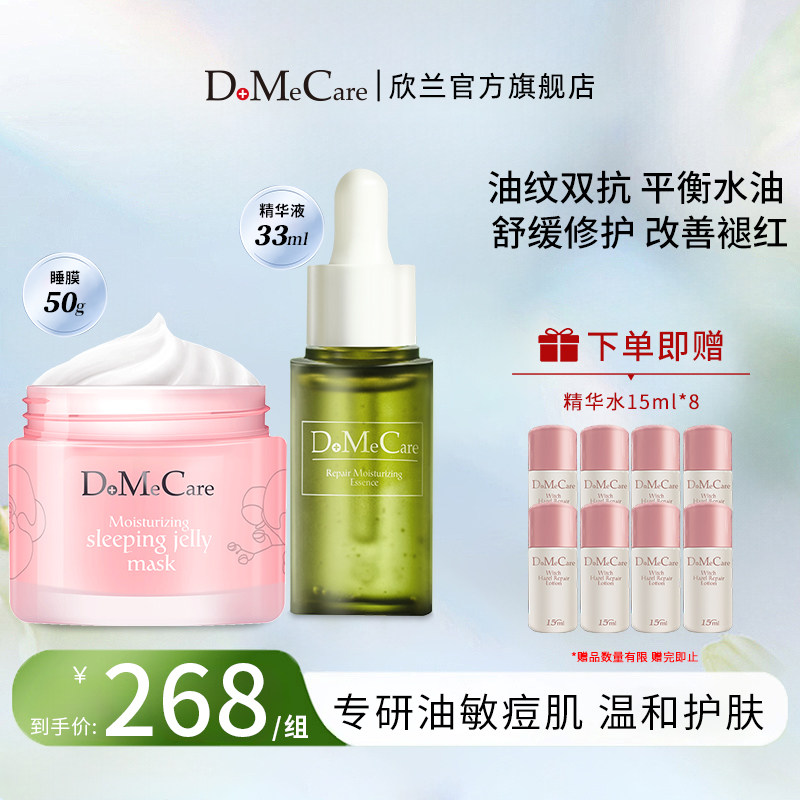 欣兰修护保湿精华褪红修护肌肤屏障水油平衡补水保湿睡眠面膜套装