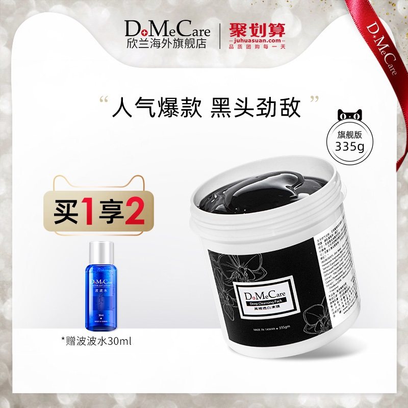 3DMC欣兰冻膜收敛水深层清洁毛孔黑头粉刺收敛毛孔补水清洁面膜