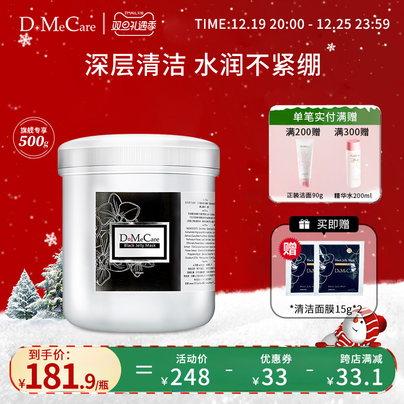 DMC欣兰冻膜去黑头粉刺深层清洁收缩毛孔清洁面膜旗舰店官网500g