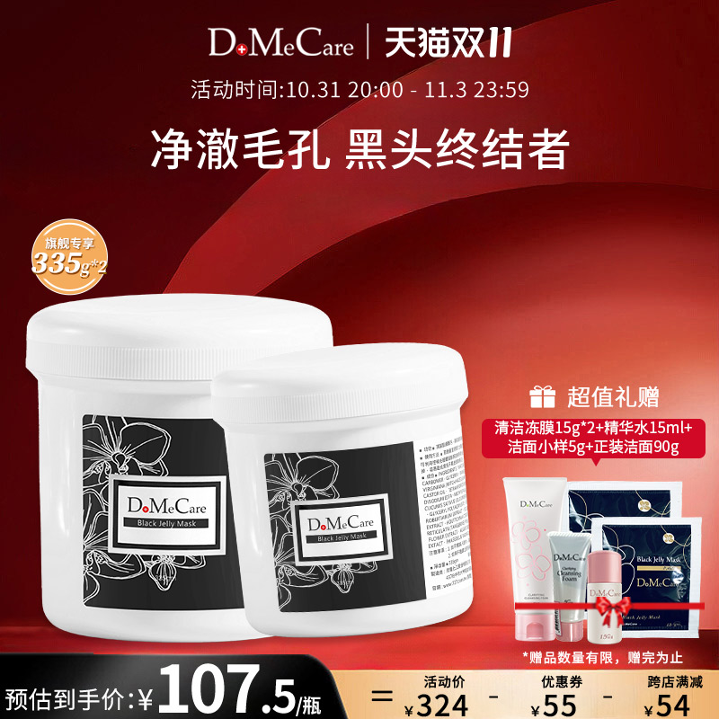 DMC欣兰冻膜深层清洁面膜泥控油去黑头粉刺泥膜油痘肌冻膜