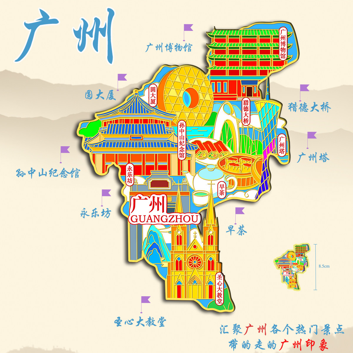 (有版权)广州城市金属冰箱贴文创旅游孙中山纪念馆广州塔伴手礼