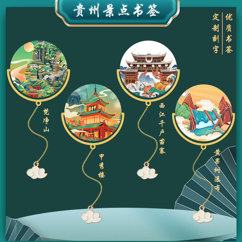贵州黄果树瀑布景点书签特色旅游金属文创礼品甲秀楼手礼刻字
