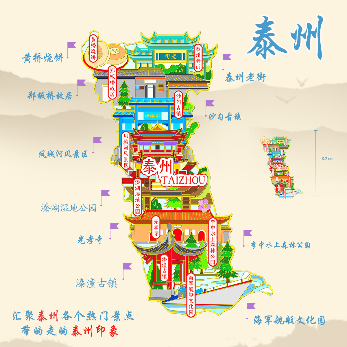 (有版权)江苏泰州城市金属冰箱贴老街郑板桥溱潼古镇文创纪念品