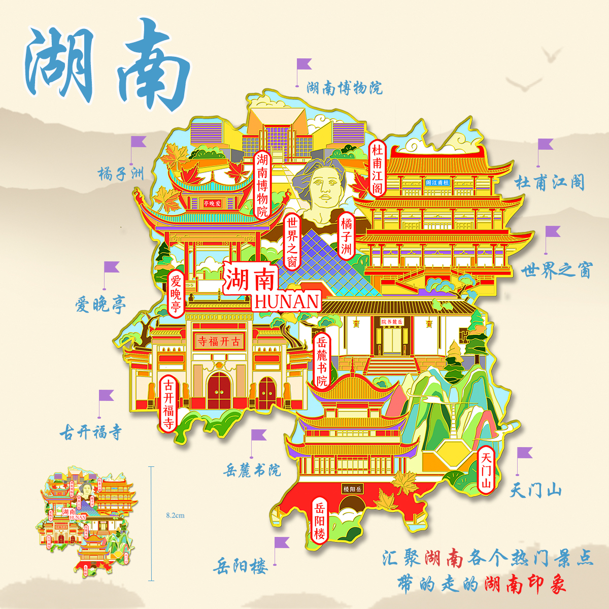 （有版权）湖南城市金属冰箱贴橘子洲岳麓书院天门山景点文创礼品