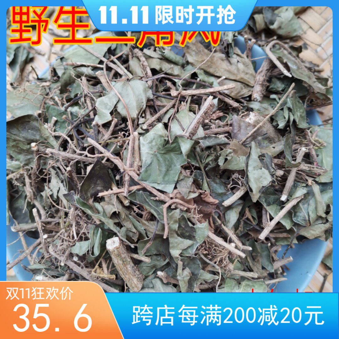 贵州野生三角风新爬山虎小叶红藤吊岩风三皮风角枫草药500g包邮