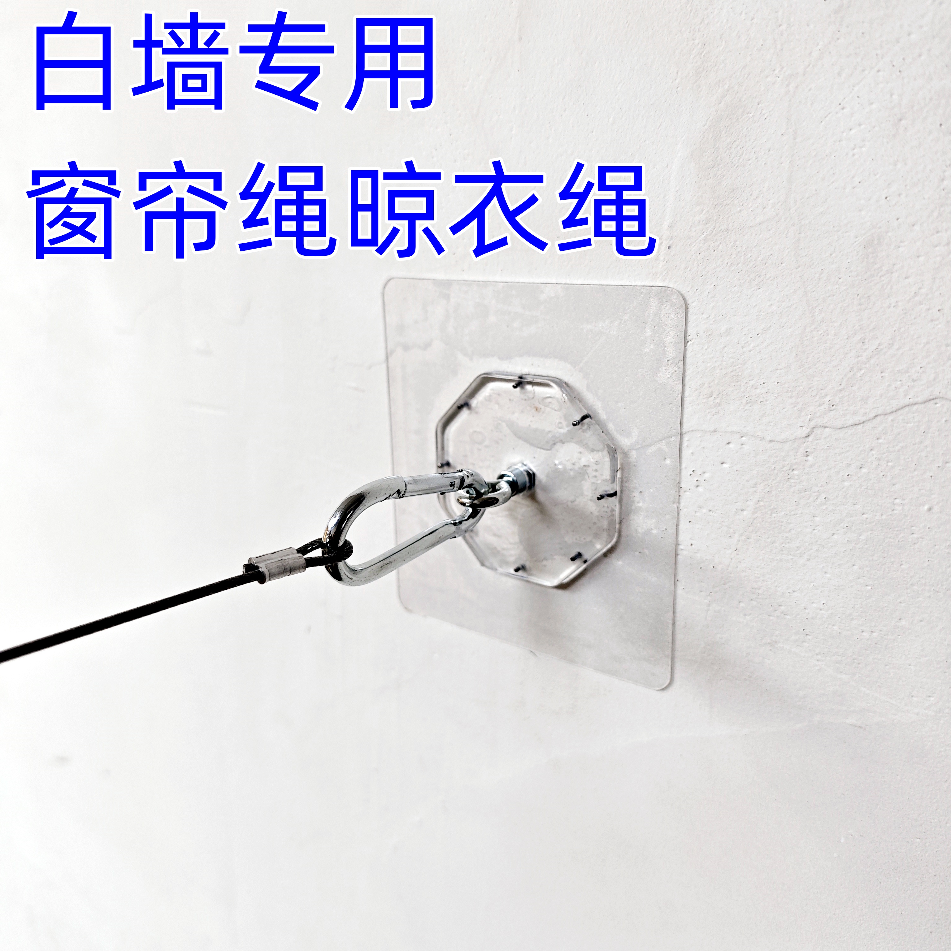 白墙专用大号贴墙挂钩白墙免打孔钢丝绳晾衣绳窗帘绳挂钩晾衣绳