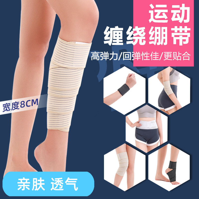 运动绷带弹力缠绕绑带护膝小腿女护踝护肘护手臂胳膊关节扭伤春夏