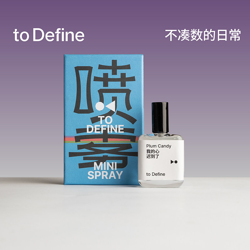 寓义to define 香氛喷雾minispray淡香水除味清新持久便携装40ml