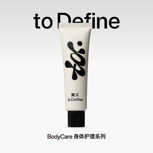 寓義 Define 香氛護手油霜滋潤保濕 護手霜女不油膩
