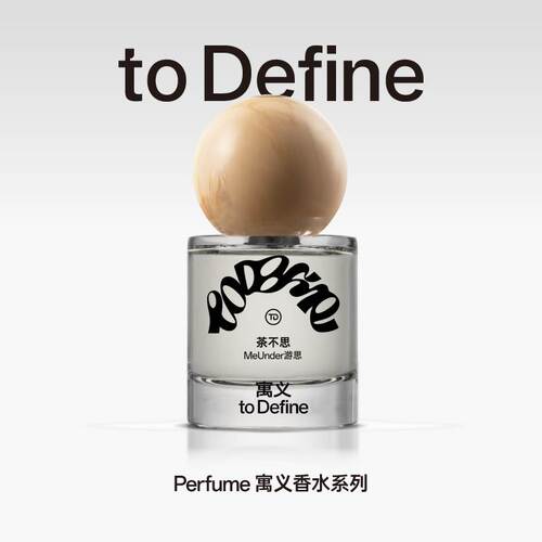 寓义toDefine茶不思香水淡香精