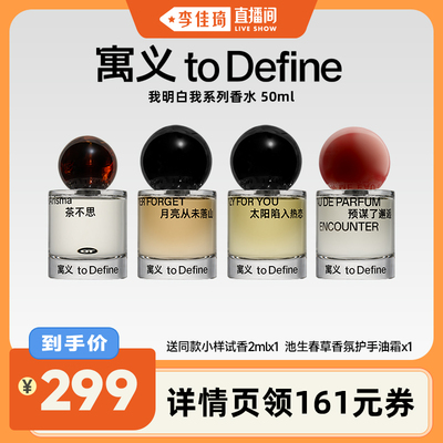 寓义我明白我系列香水