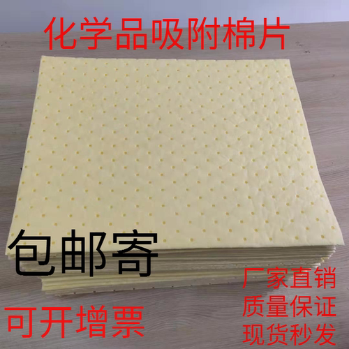 黄色吸液棉化学品吸附棉危险品吸酸棉吸油垫片装通用型40*50*4mm