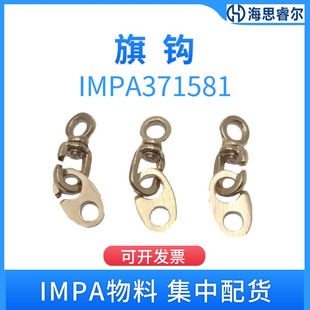铜旗钩船用黄铜升旗挂勾船用信号旗钩船舶物料旗杆配IMPA371581