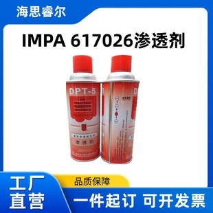 IMPA 617026探伤剂着色探伤剂金属着色渗透探伤剂渗透剂