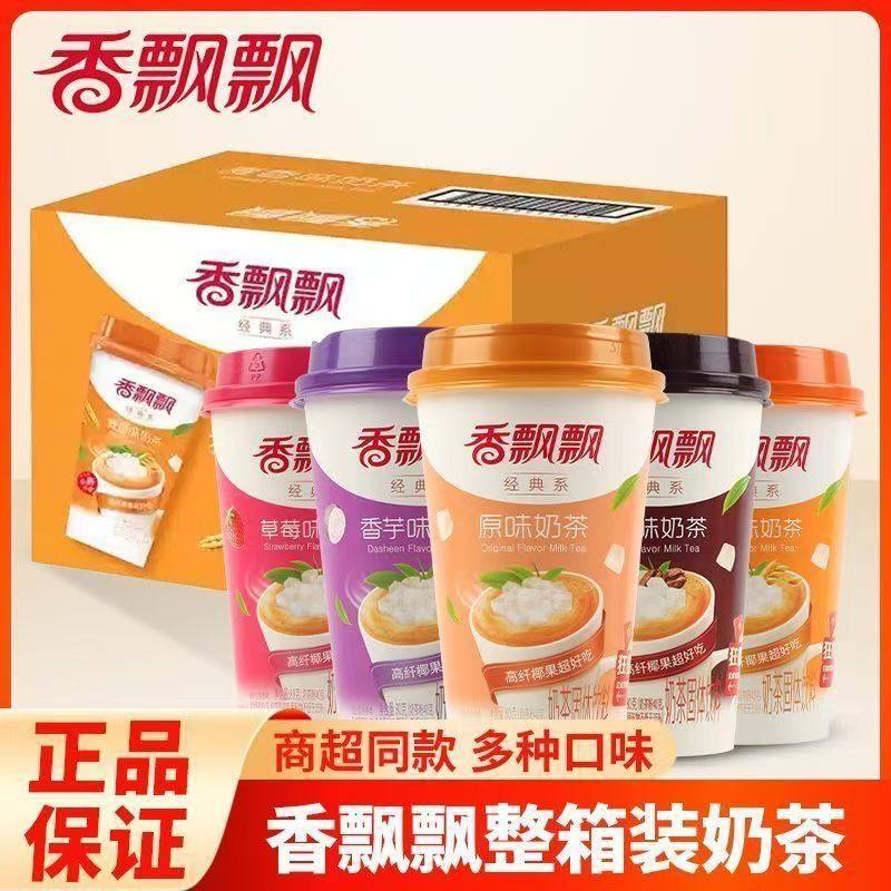 香飘飘24杯整箱奶茶经典香芋麦香原味草莓冲泡饮速溶下午茶饮正品,咖啡/麦片/冲饮,杯装奶茶,淘宝优惠券,粉丝福利购,淘宝优惠卷