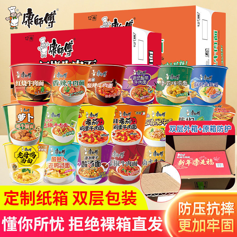 康师傅方便面经典红烧牛肉面番茄鸡蛋整箱装批发泡面速食宿舍夜宵