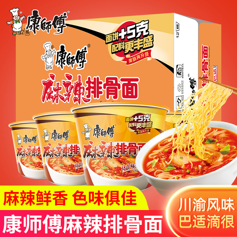 麻辣排骨面整箱装批发桶装