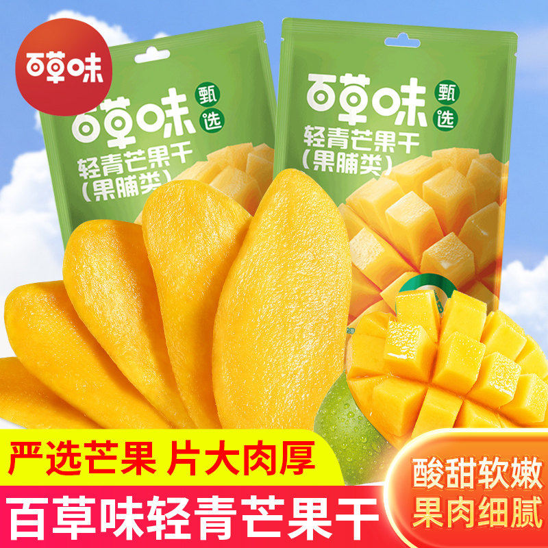 百草味轻青芒果干果脯类办公室休闲零食小吃水果干果干蜜饯果脯